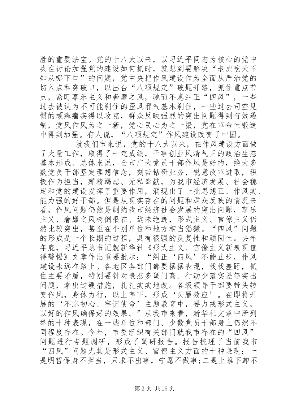 在全市作风建设年动员大会上的讲话发言_第2页