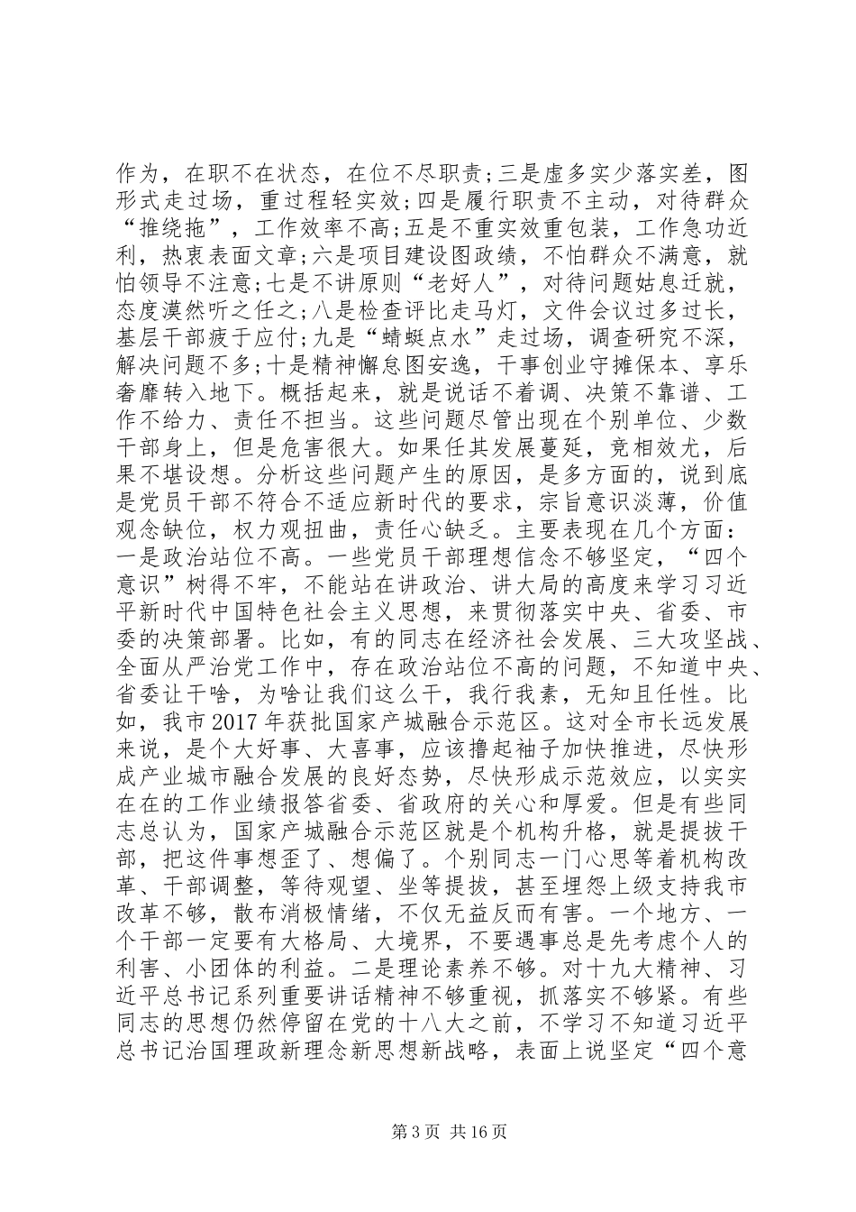 在全市作风建设年动员大会上的讲话发言_第3页