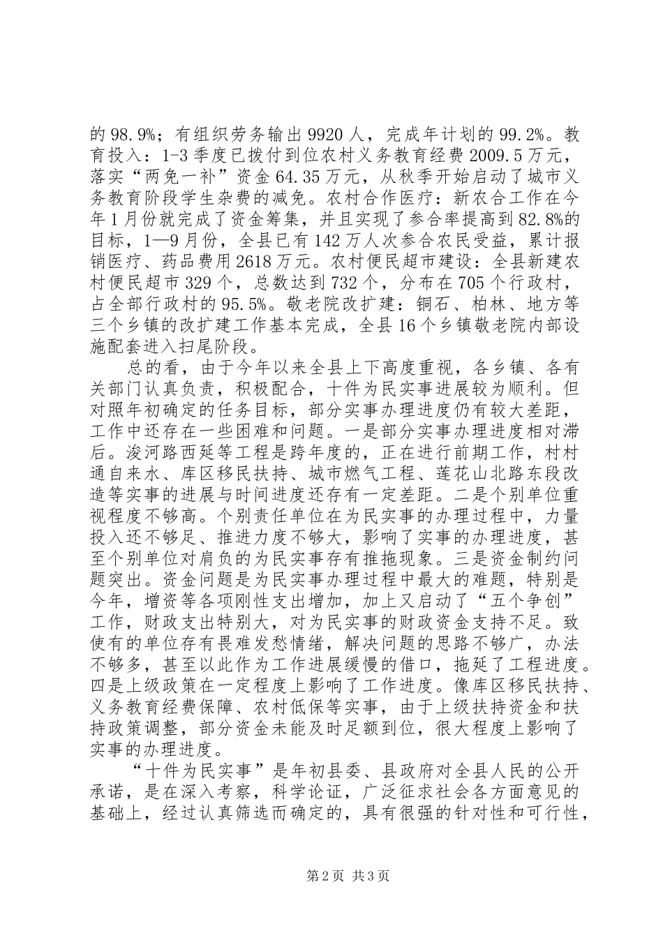 在全县“十件为民实事”推进工作会议上的讲话发言_第2页