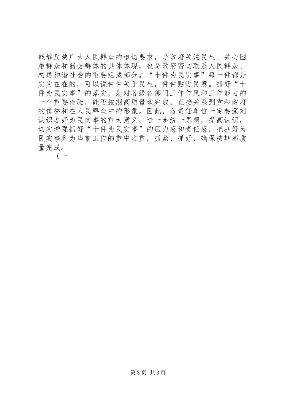 在全县“十件为民实事”推进工作会议上的讲话发言_第3页