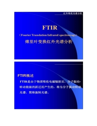 傅里叶变换红外光谱分析