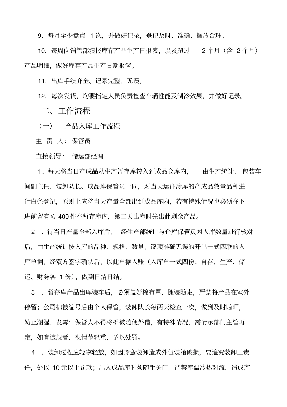 储运部工作职责及流程14_第2页