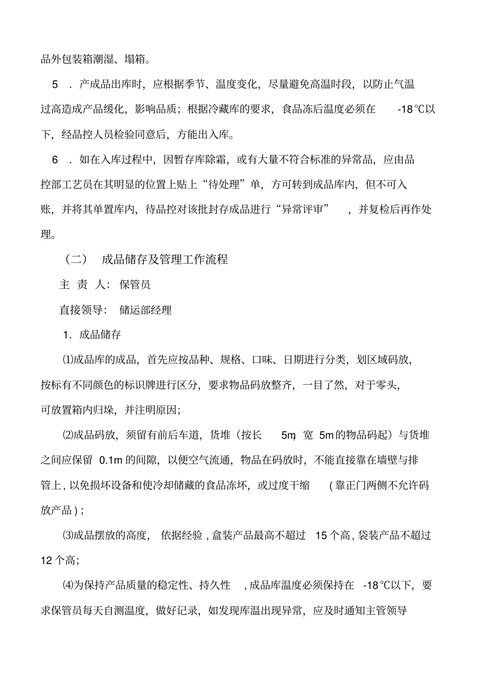 储运部工作职责及流程14_第3页