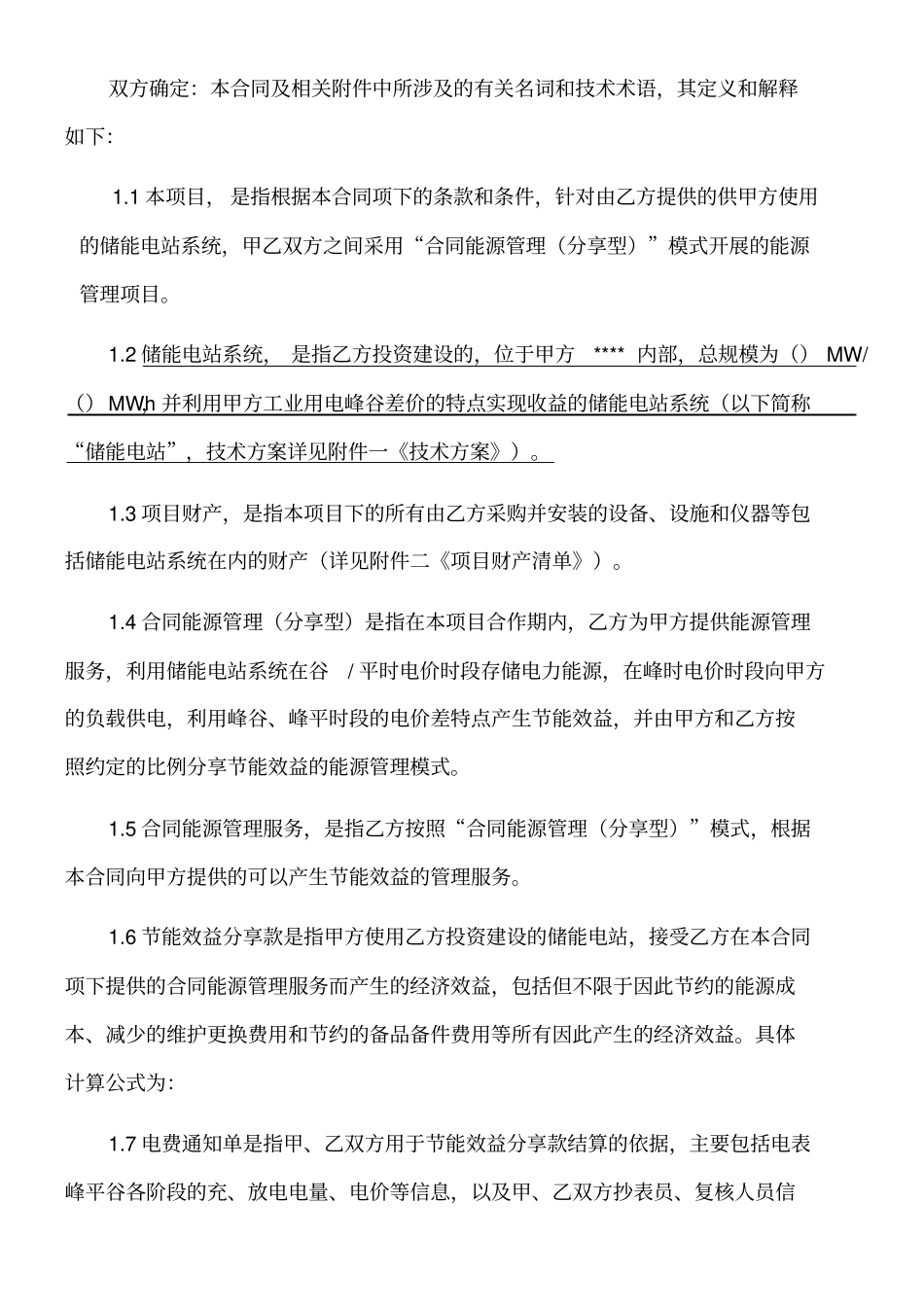 储能电站能源管理合同协议合同书_第2页