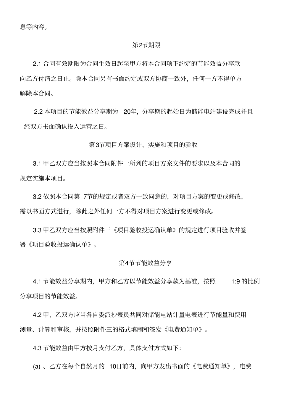 储能电站能源管理合同协议合同书_第3页