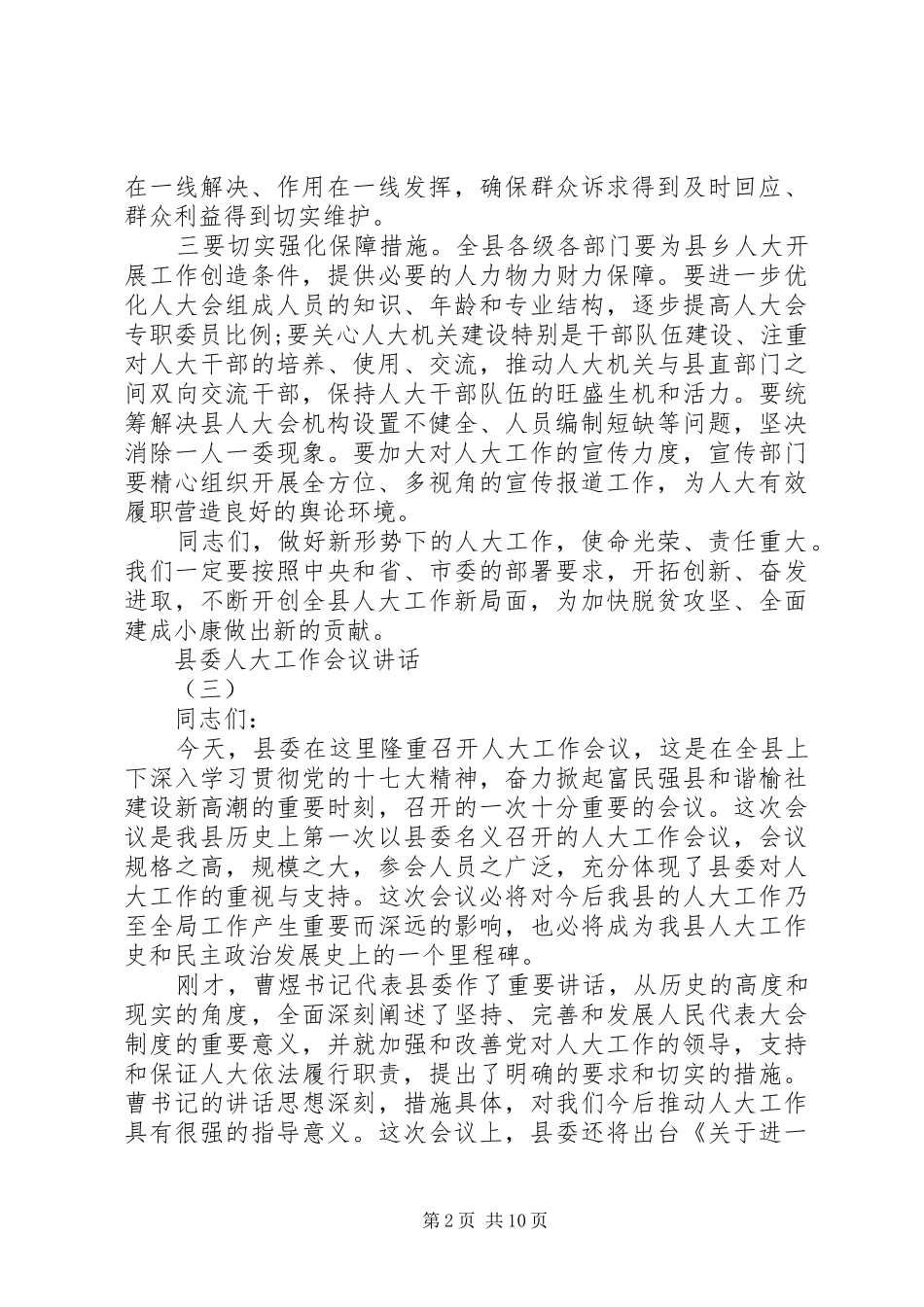 县委人大工作会议讲话_第2页