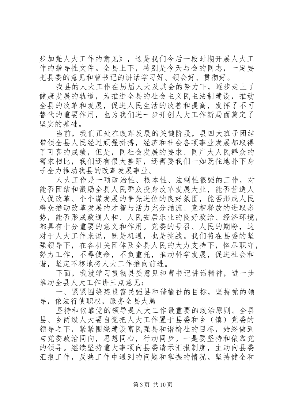 县委人大工作会议讲话_第3页