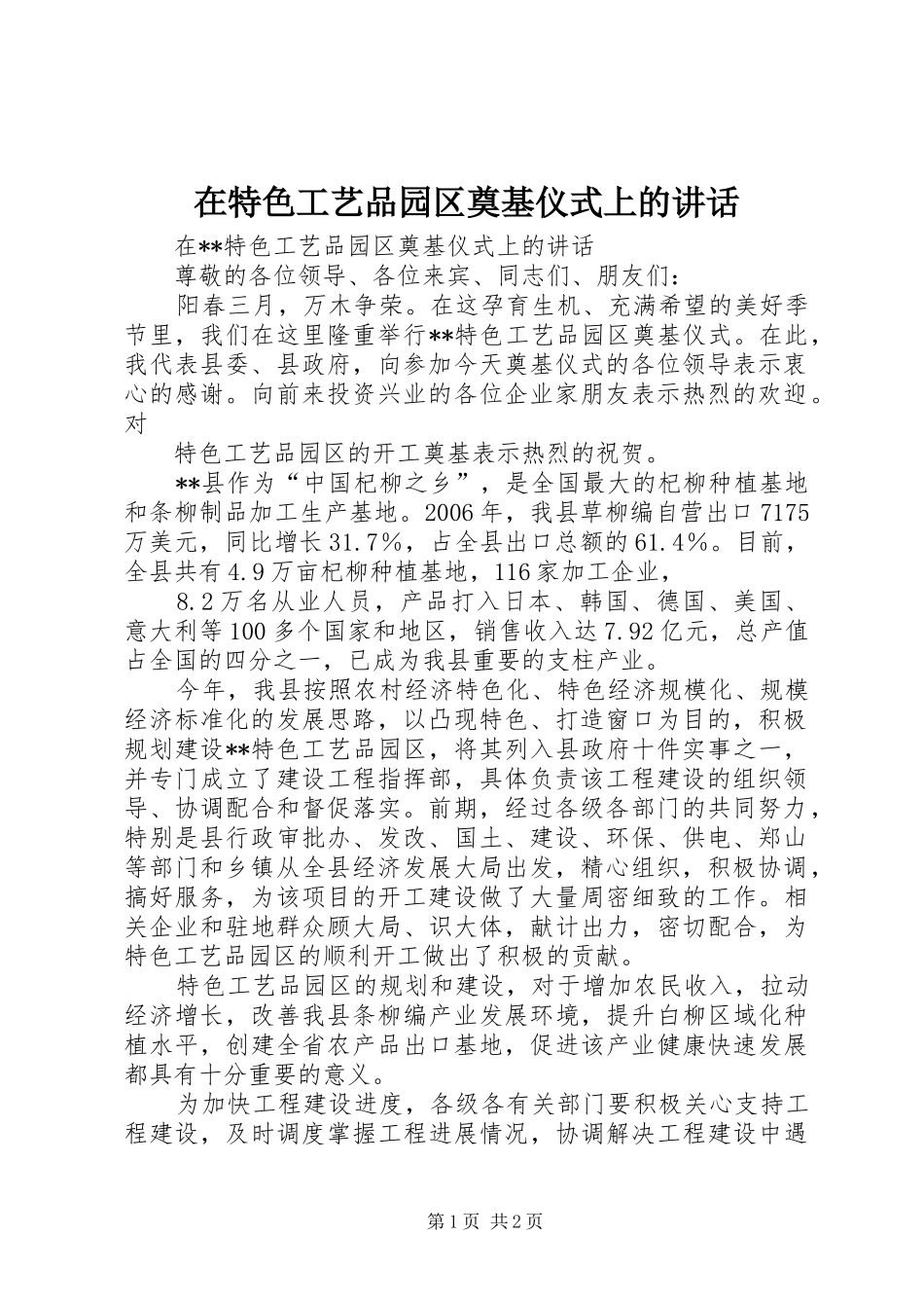 在特色工艺品园区奠基仪式上的讲话发言_第1页