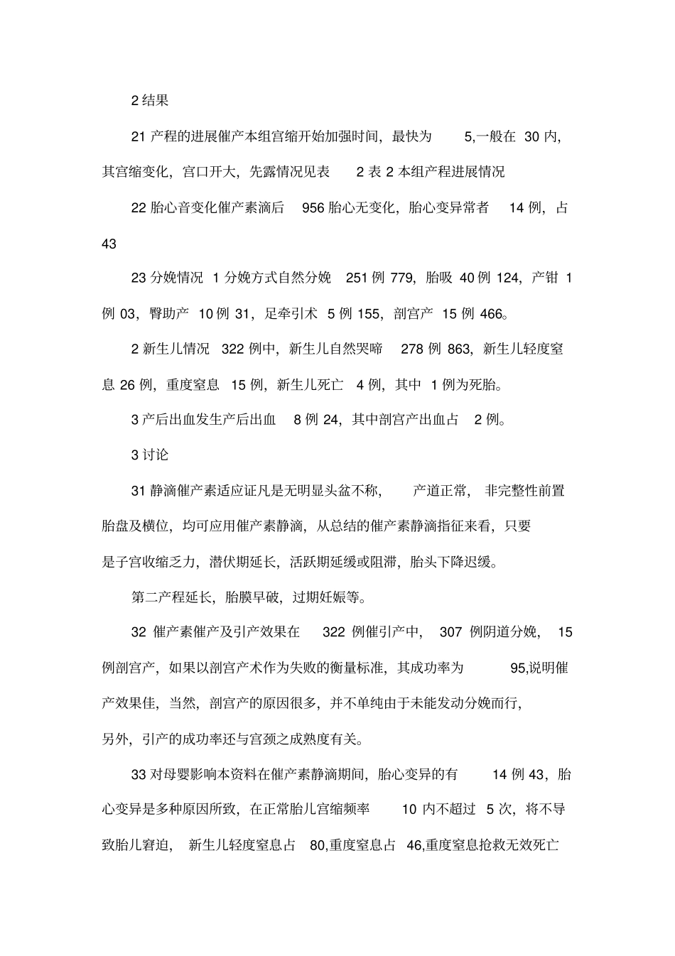 催产素静脉滴注引产与催产_第2页