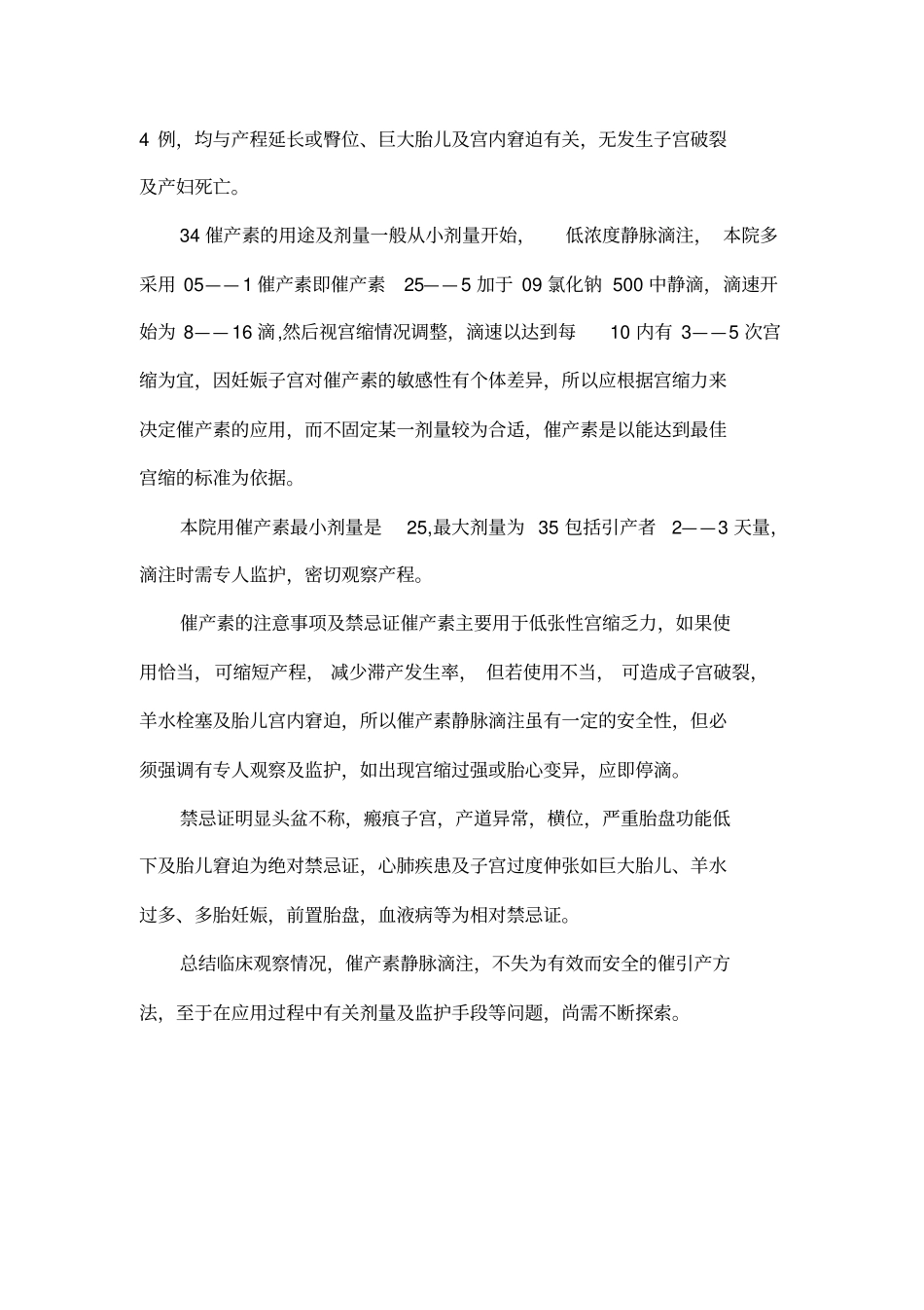 催产素静脉滴注引产与催产_第3页