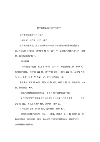 催产素静脉滴注引产与催产