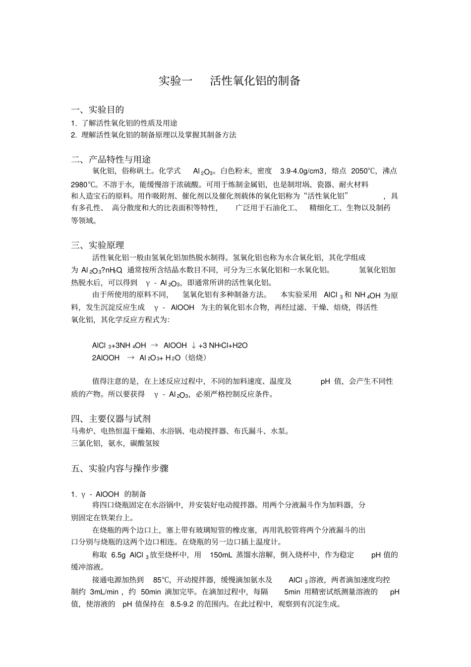 催化剂制备试验_第1页