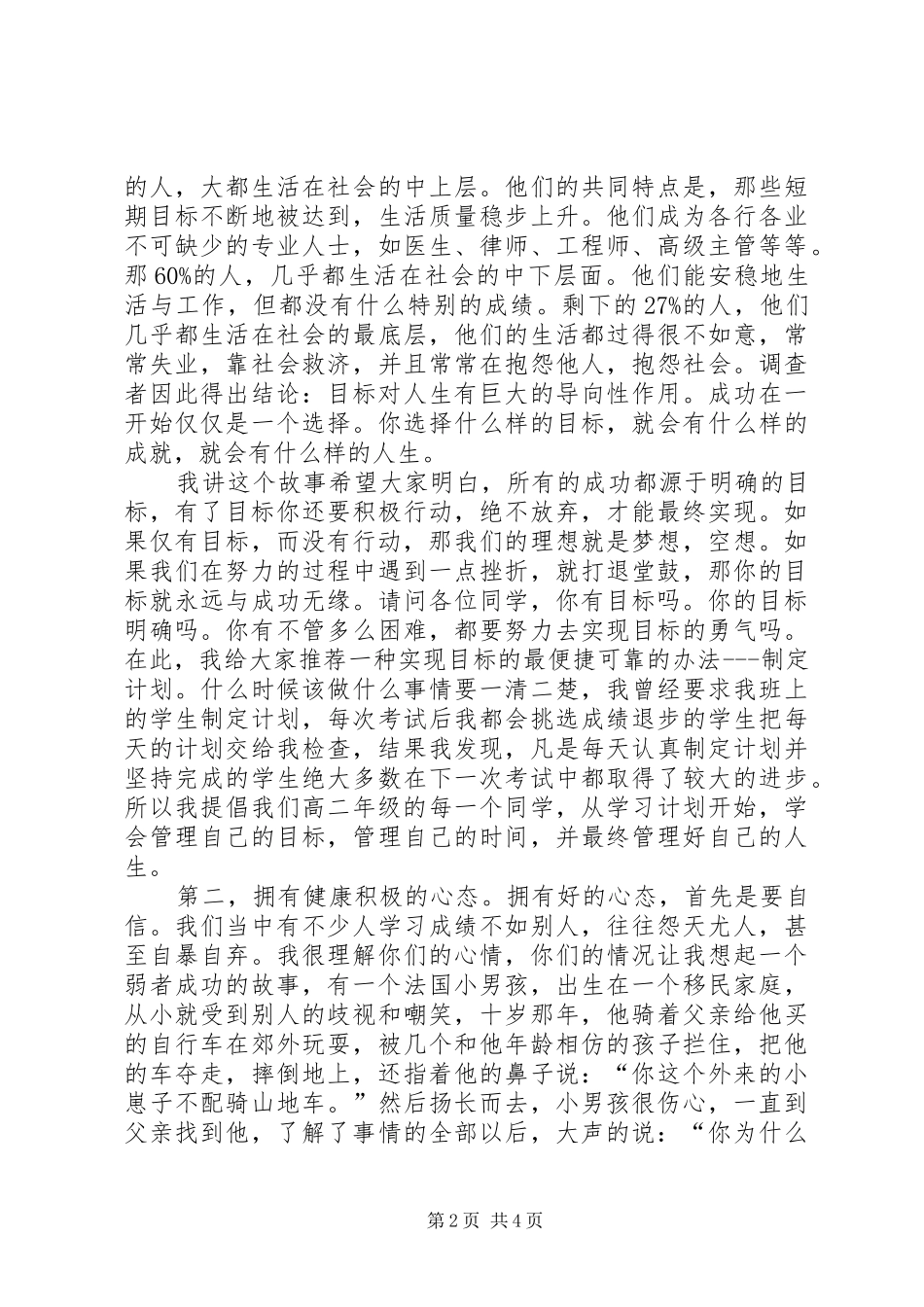 开学动员会上的讲话发言20XX年08(4)_第2页