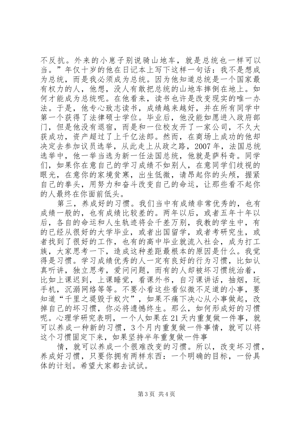 开学动员会上的讲话发言20XX年08(4)_第3页