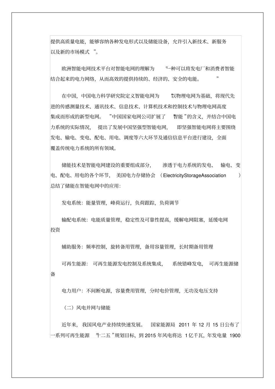 储能产业研究白皮书范本_第3页