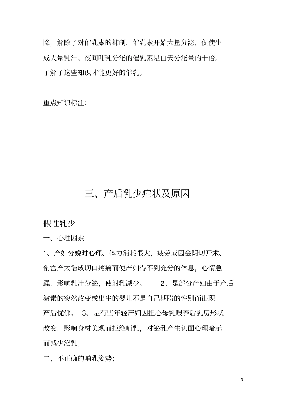 催乳师培训教材分享教材_第3页
