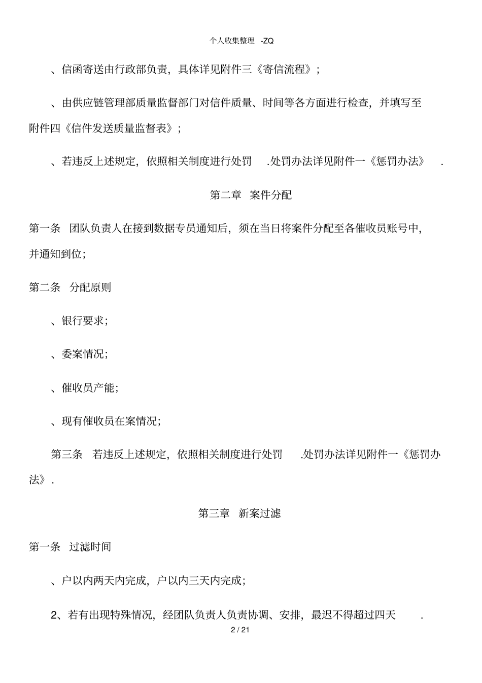 催收流程操作细则_第2页