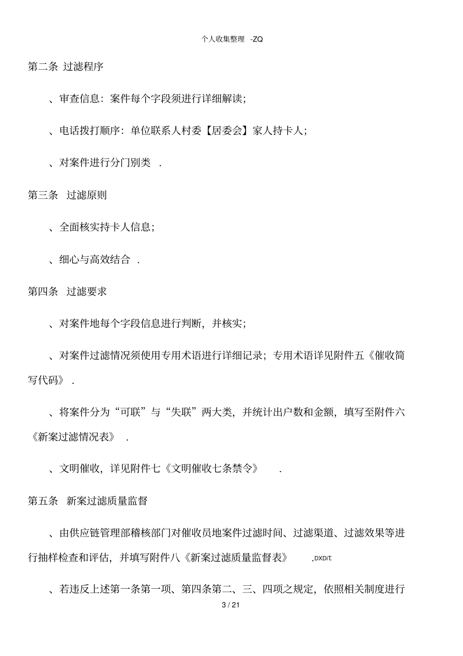 催收流程操作细则_第3页