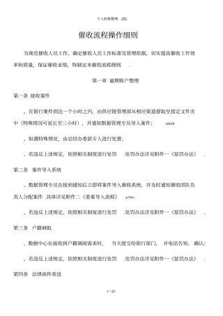 催收流程操作细则