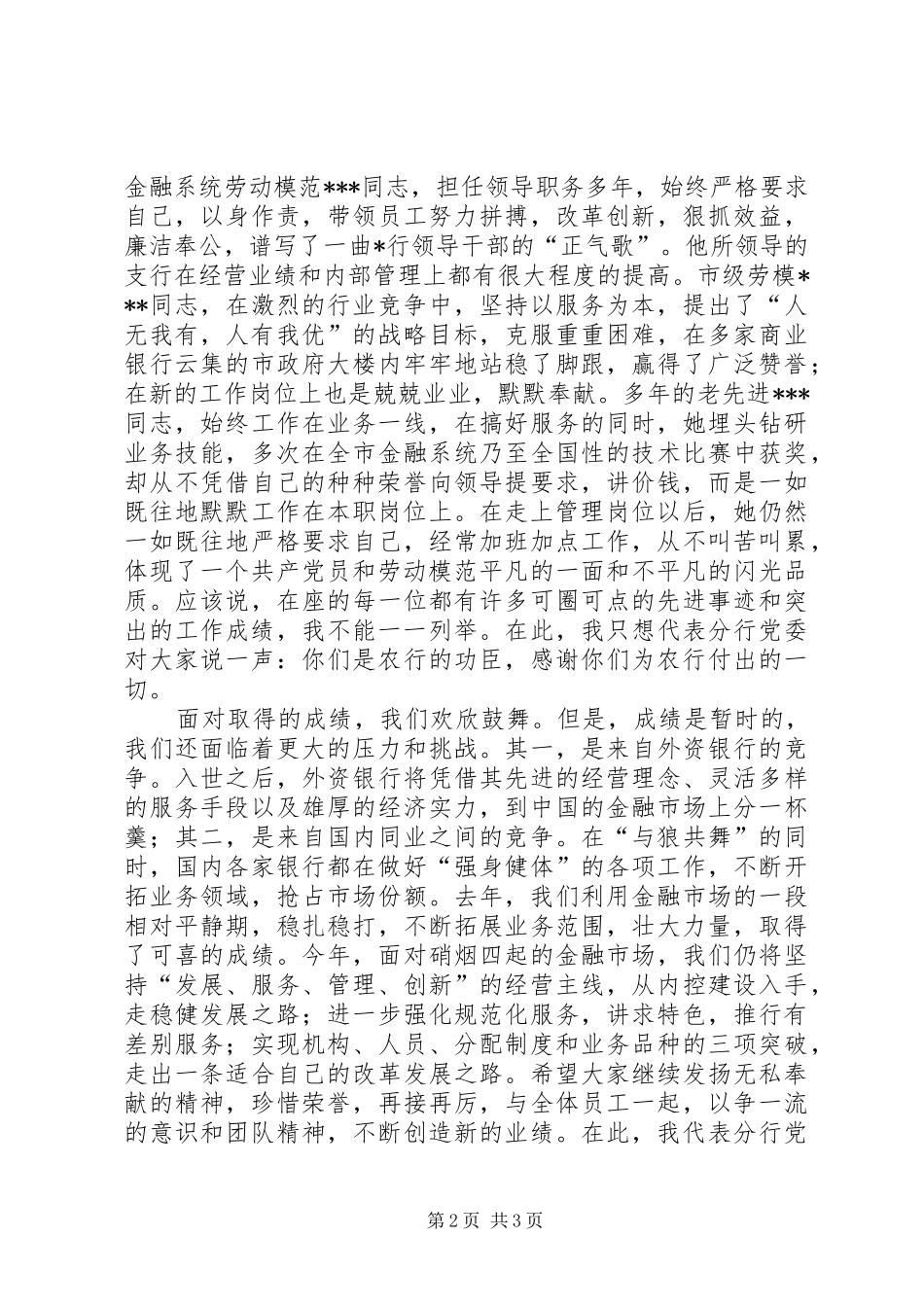 在劳模先进工作者座谈会上的讲话发言_第2页