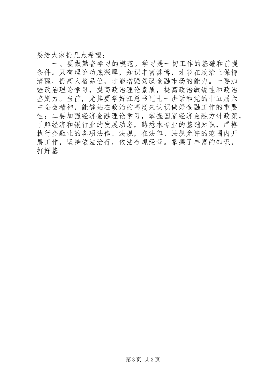 在劳模先进工作者座谈会上的讲话发言_第3页