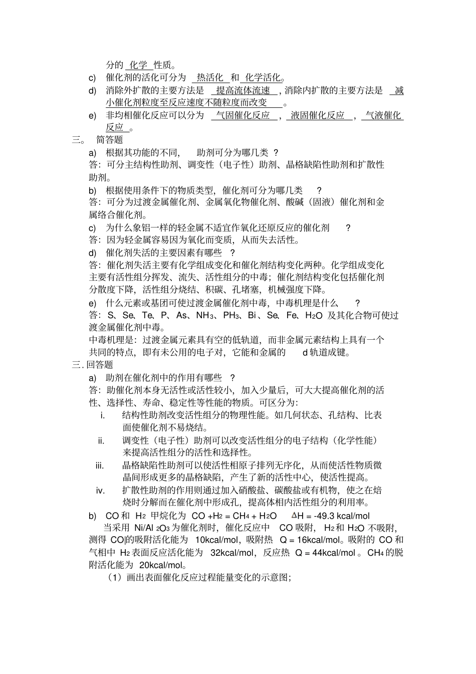 催化原理习题剖析_第2页