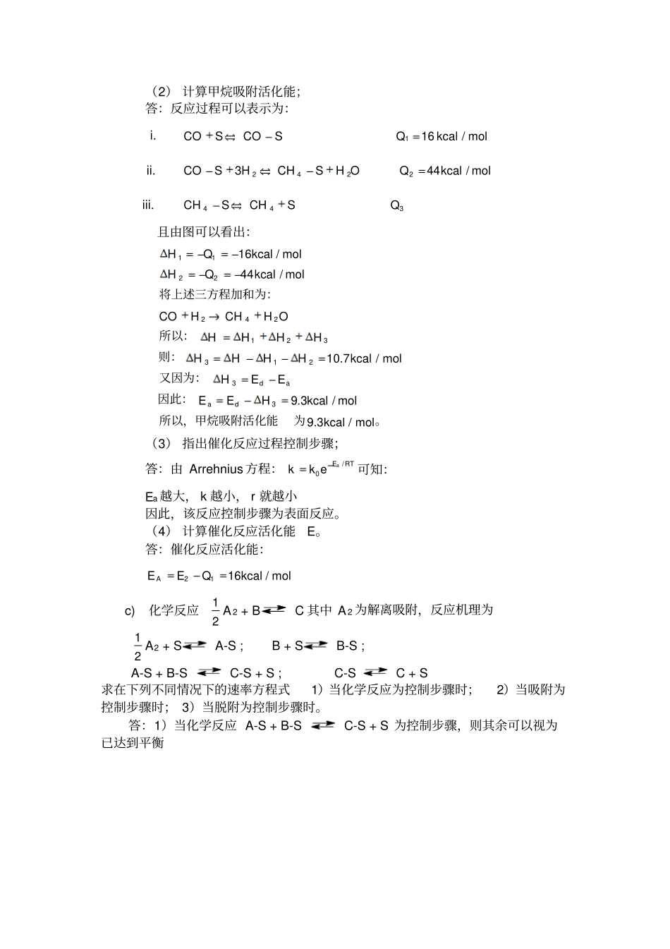 催化原理习题剖析_第3页