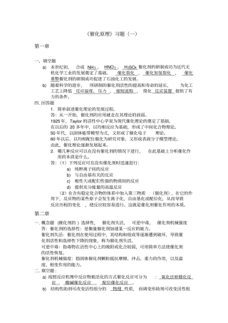 催化原理习题剖析