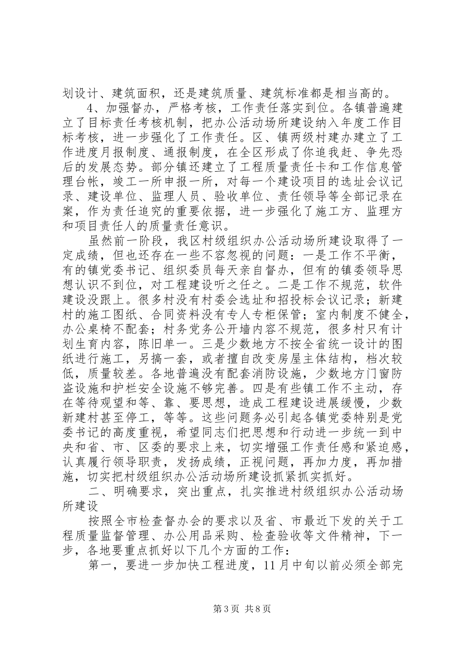 在全区村级组织办公活动场所建设现场督办会上的讲话发言_第3页