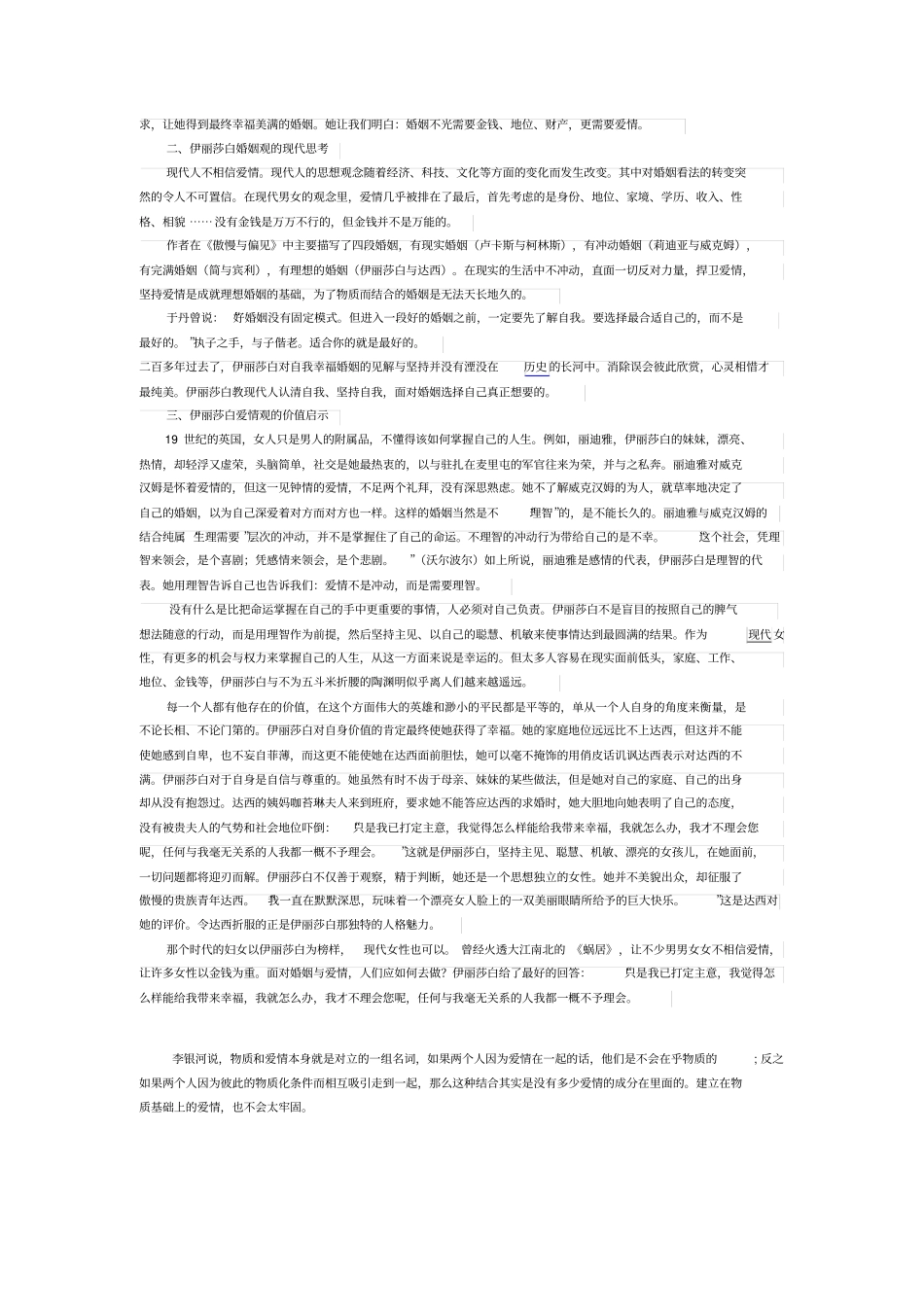 傲慢与偏见的爱情观_第2页