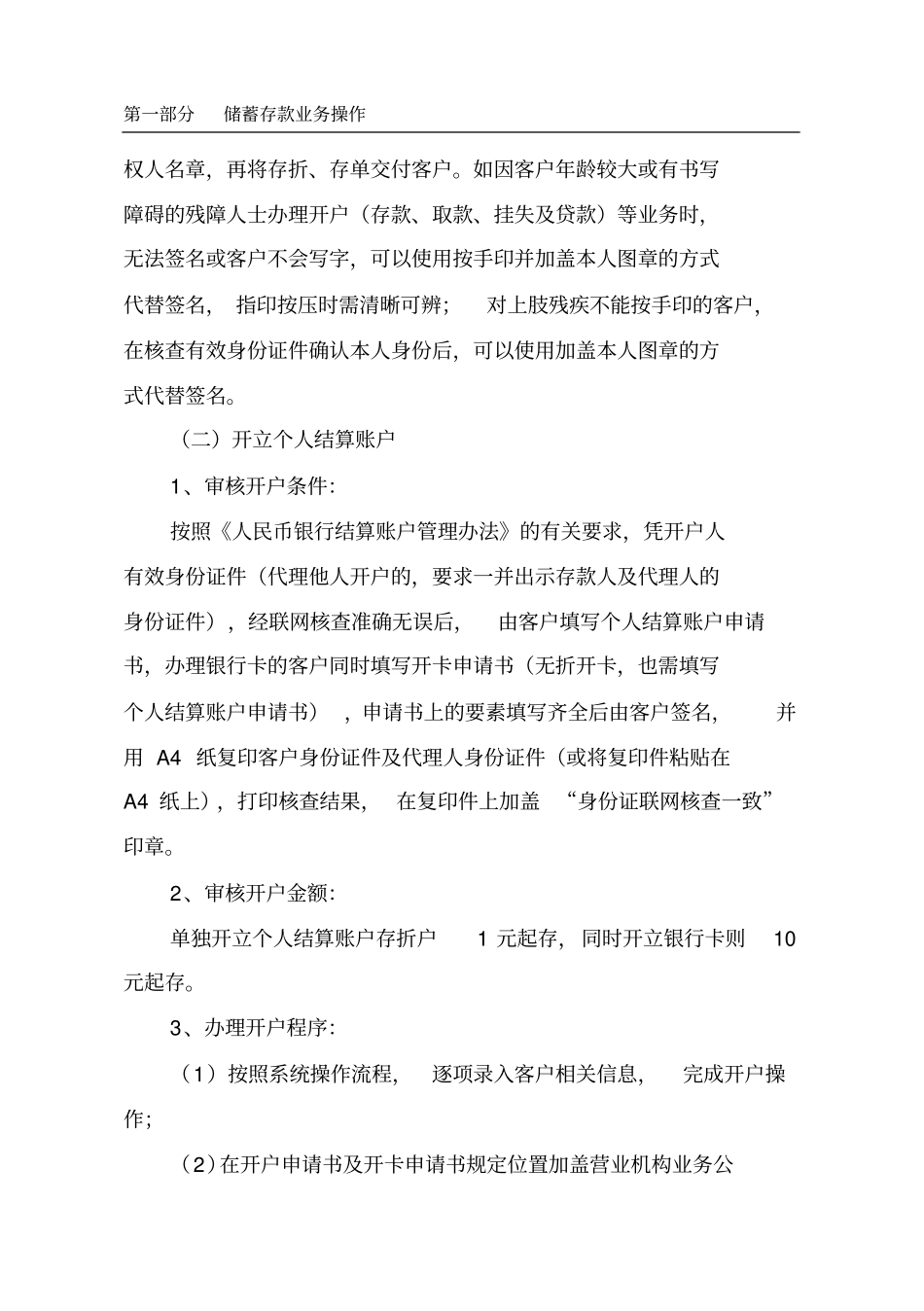 储蓄存款业务操作_第2页