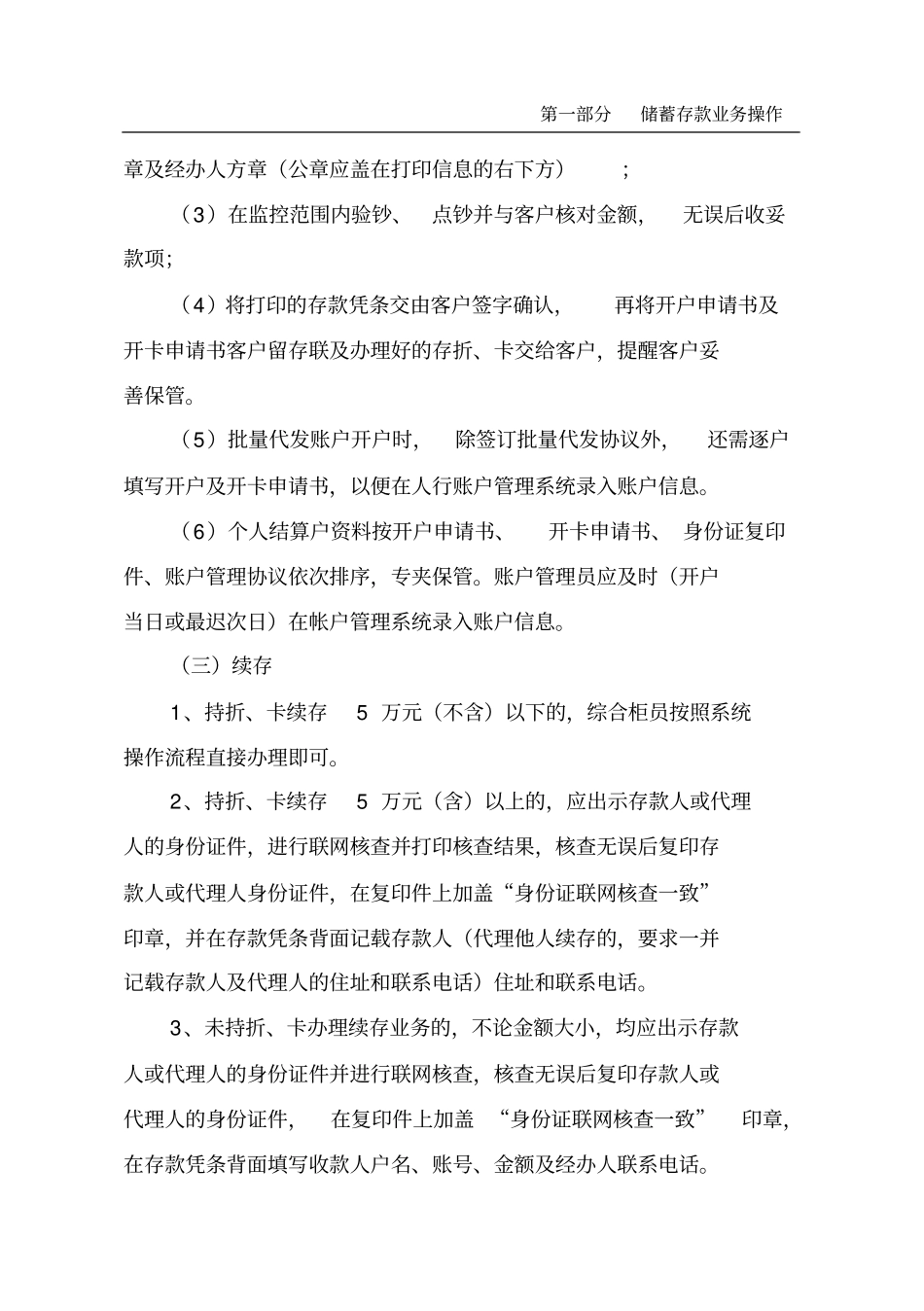 储蓄存款业务操作_第3页