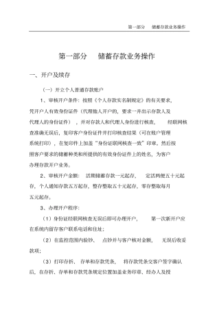 储蓄存款业务操作