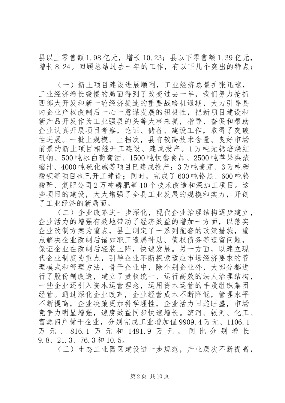 在全县城市经济工作会议上的讲话发言_第2页