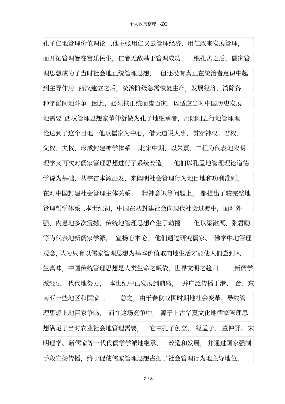 儒家思想对现代管理的影响_第2页