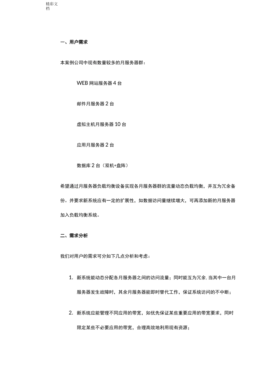 负载均衡解决方案设计设计_第1页