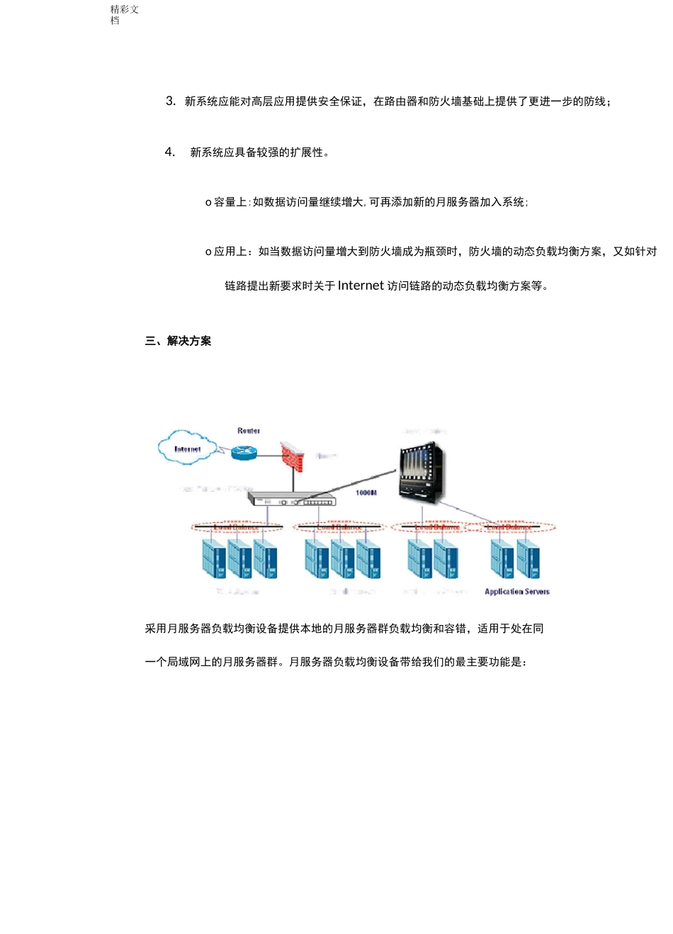 负载均衡解决方案设计设计_第2页
