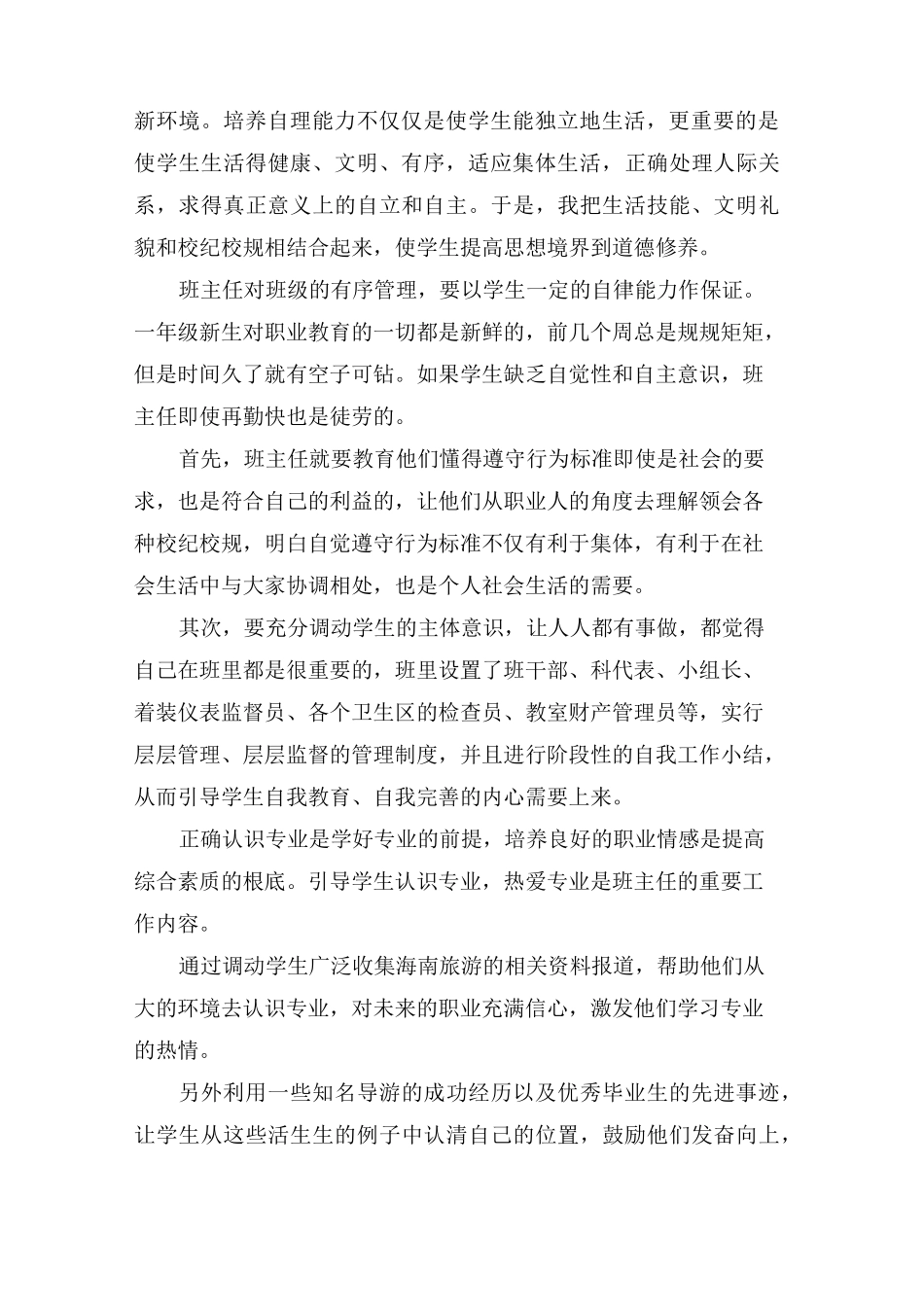 中职教师学期末个人总结_第2页