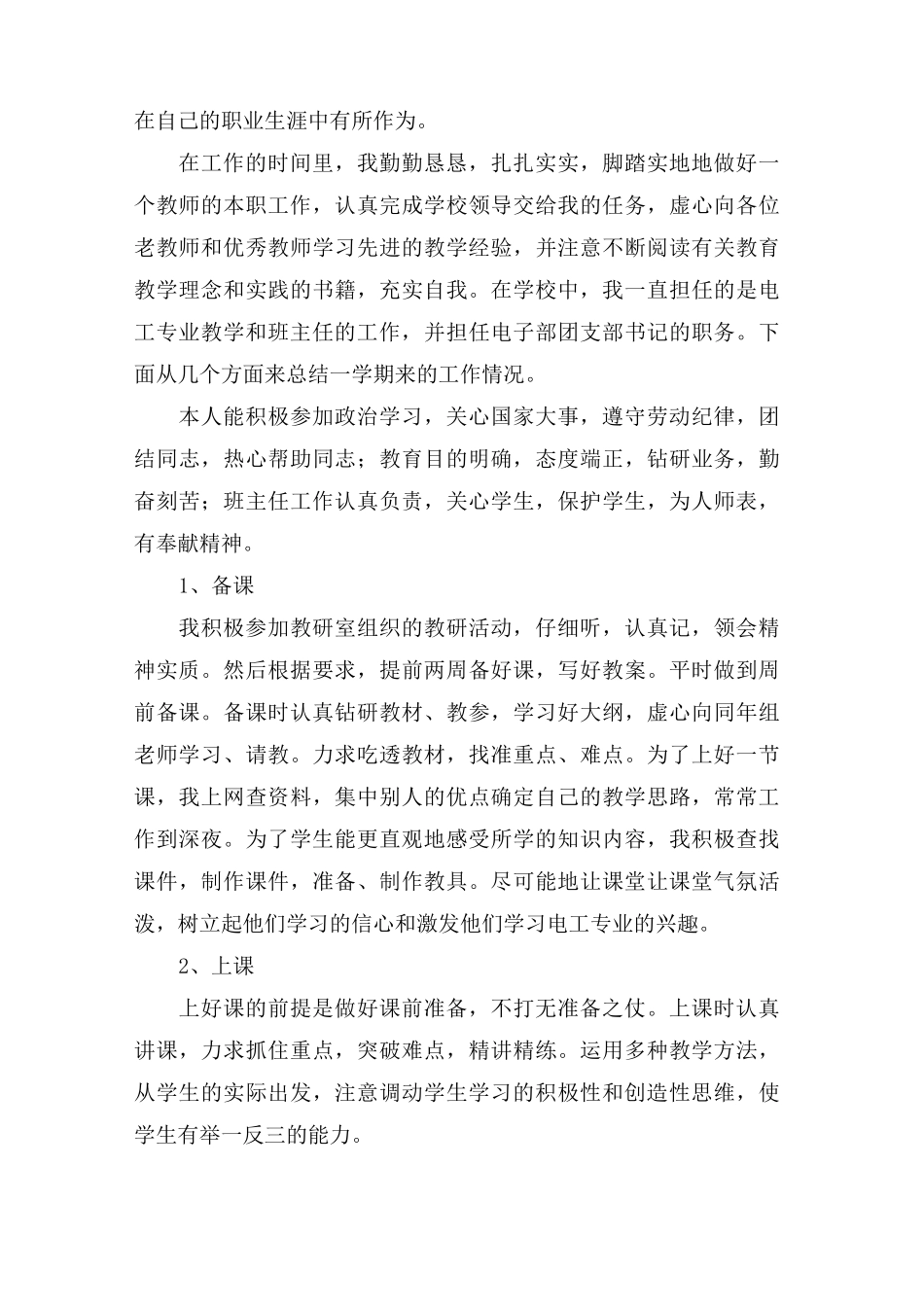 中职教师学期末个人总结_第3页