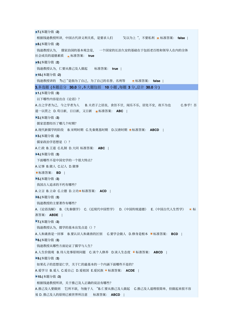 儒学与人生题目大全_第3页