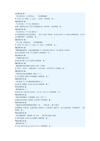 儒学与人生题目大全