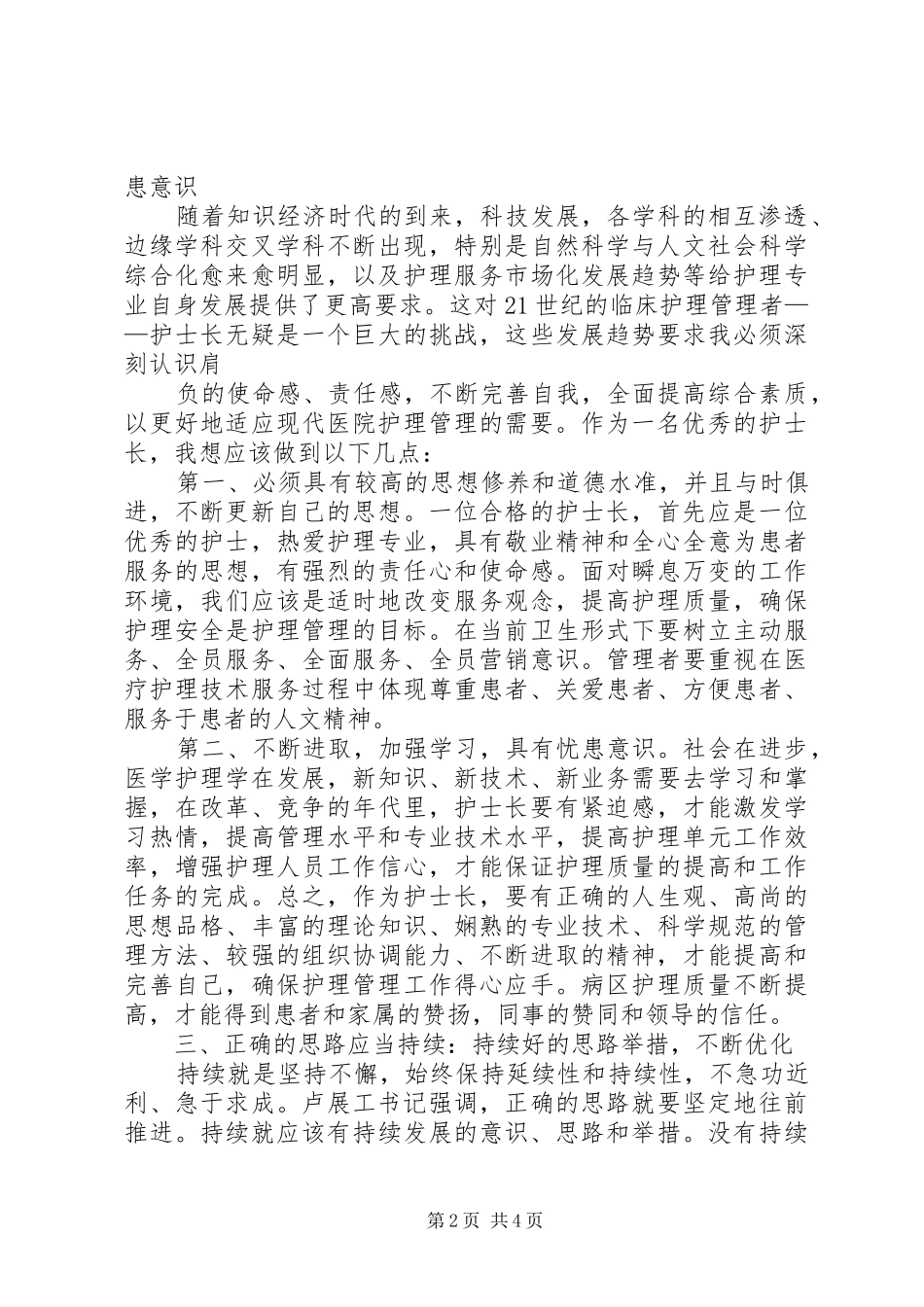 加快经济发展方式转变研讨班开班卢展工讲话发言(图)_1_第2页