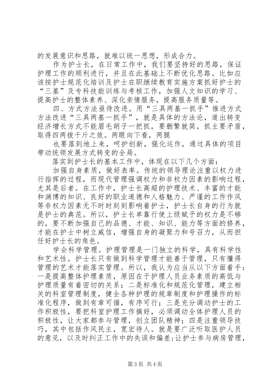 加快经济发展方式转变研讨班开班卢展工讲话发言(图)_1_第3页