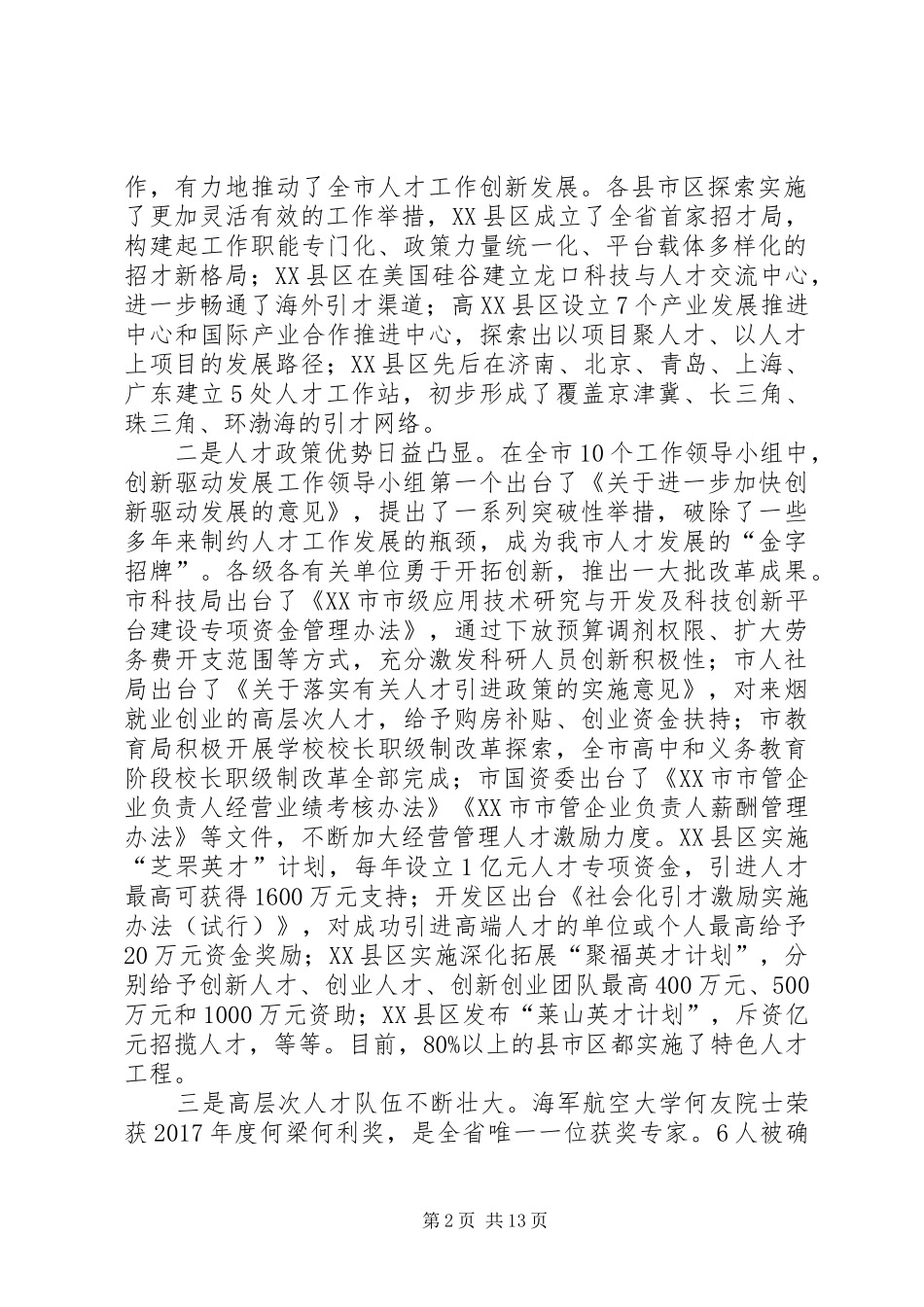 在全市县区投融资管理体制改革经验交流会上的讲话发言_第2页