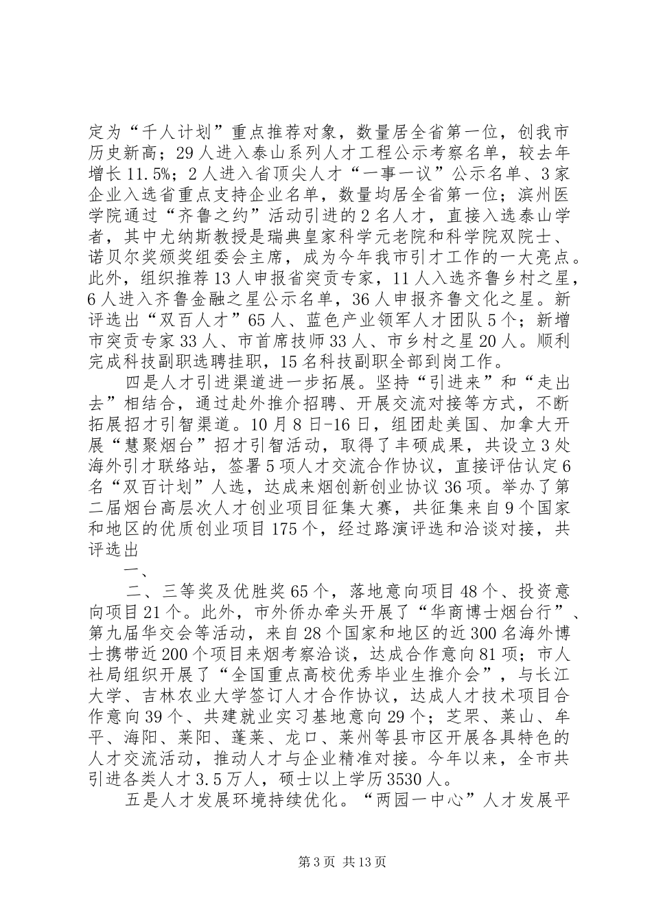 在全市县区投融资管理体制改革经验交流会上的讲话发言_第3页