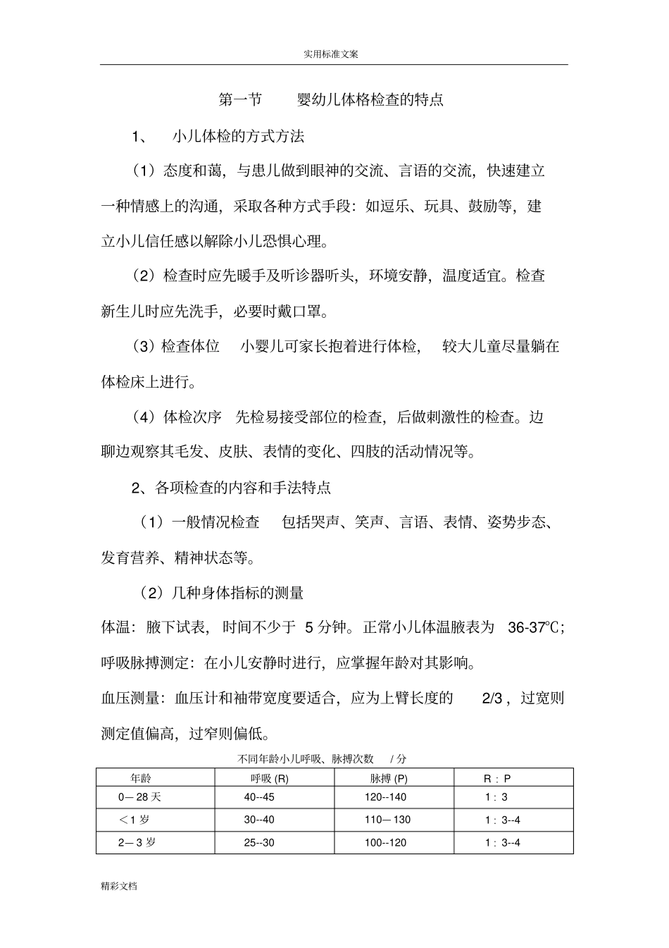 儿保培训材料_第1页