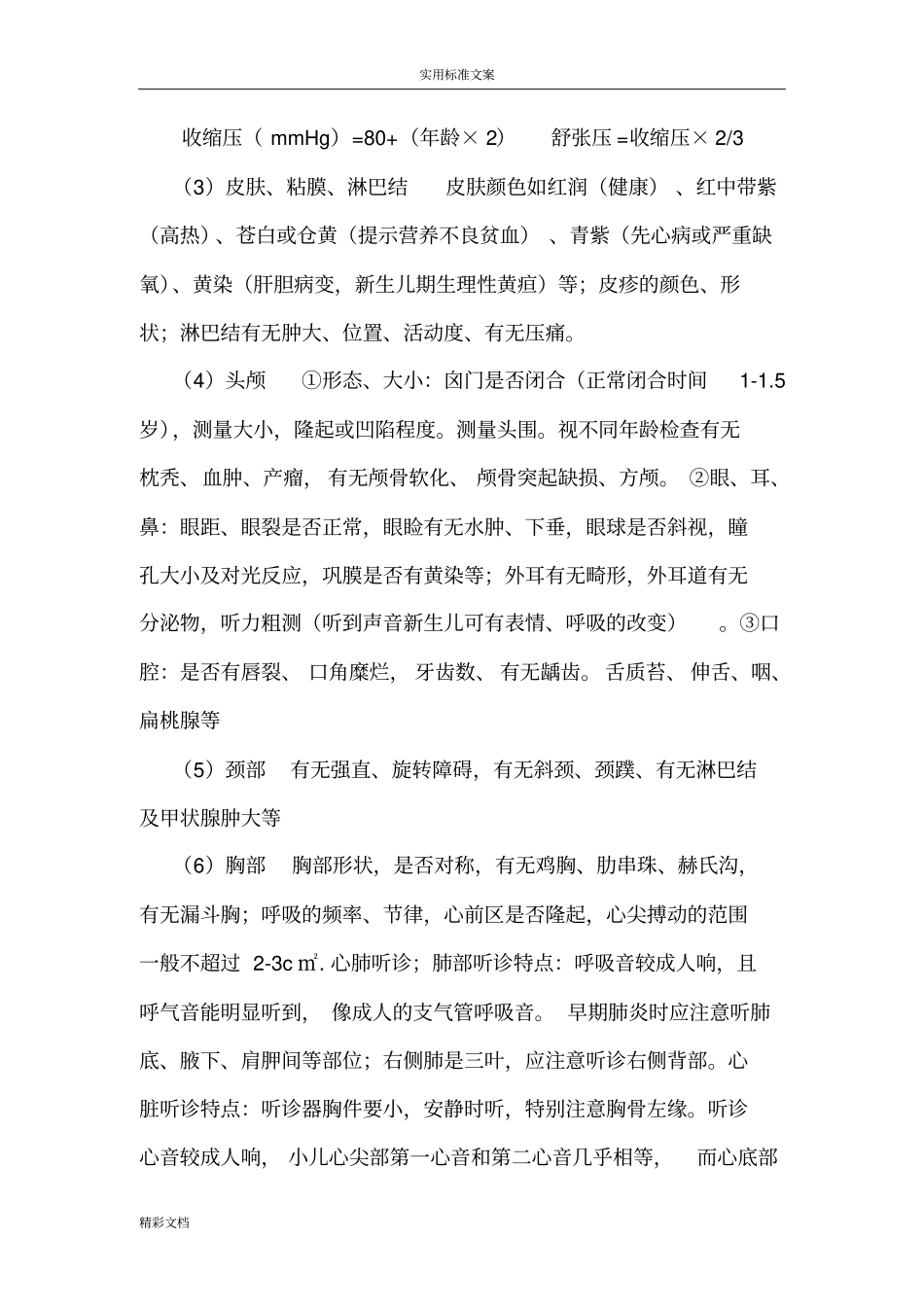 儿保培训材料_第2页