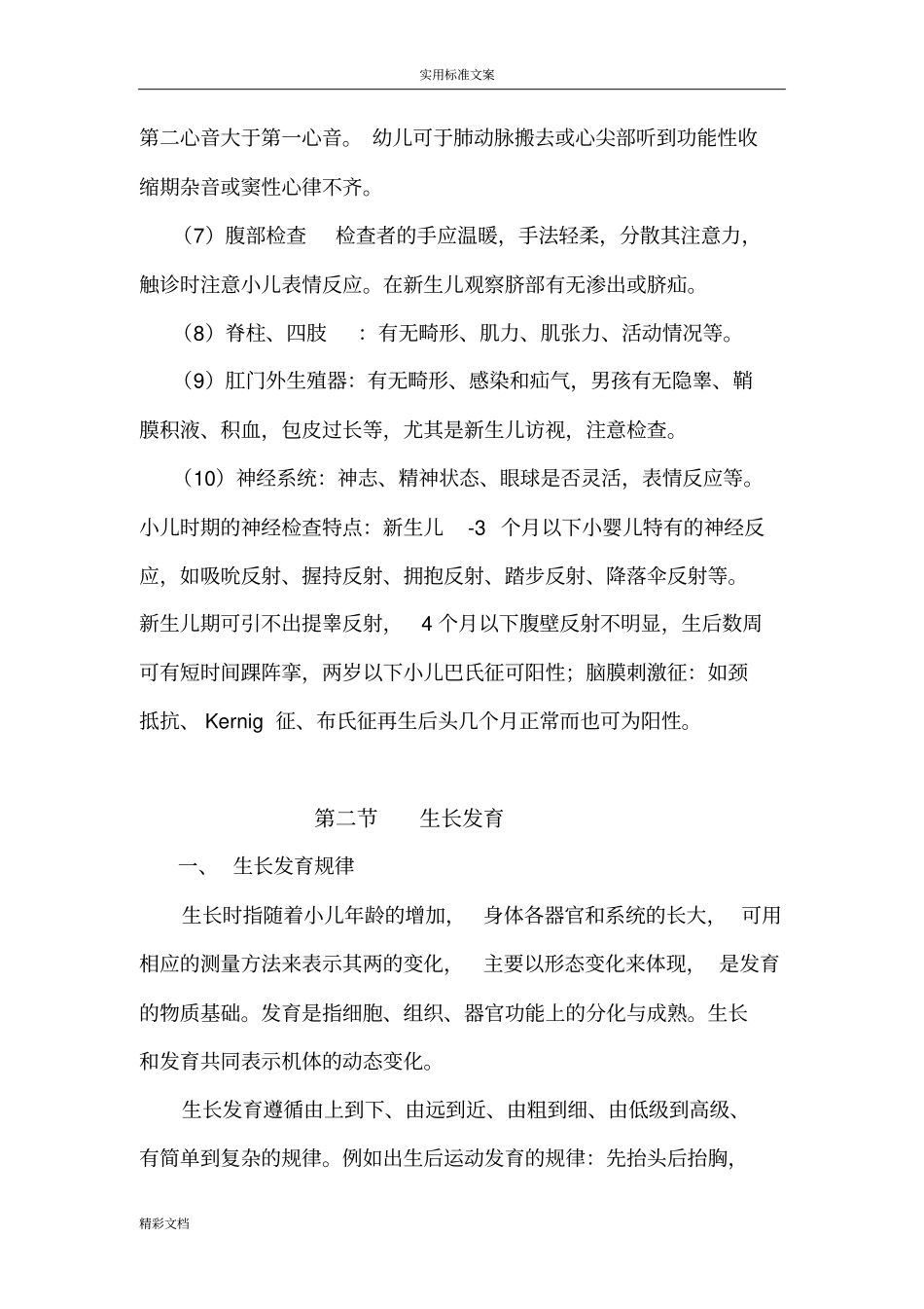 儿保培训材料_第3页