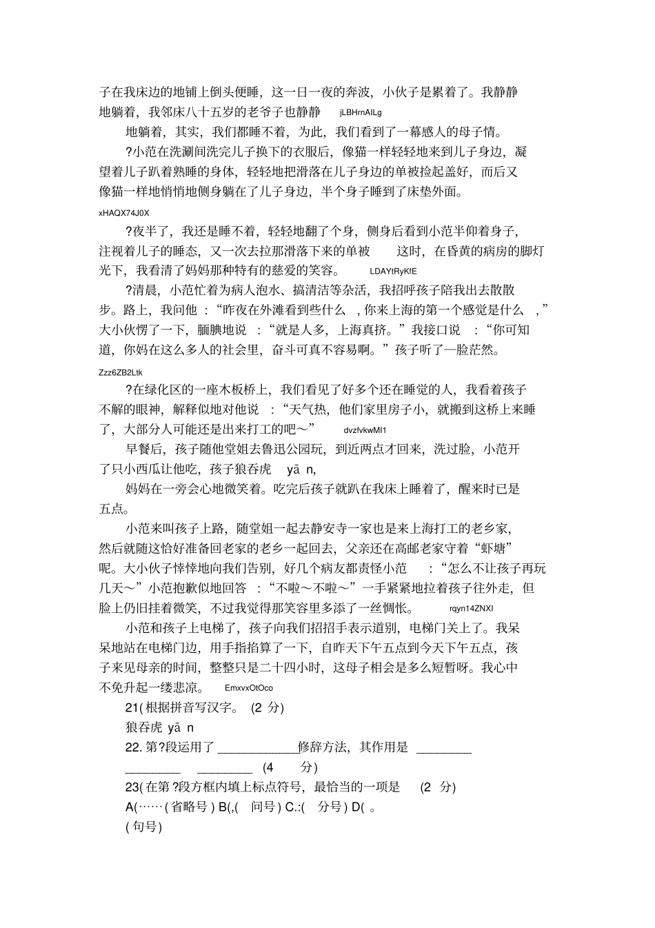 儿子短文阅读及答案_第2页