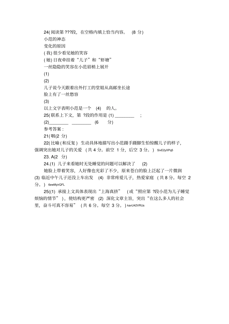 儿子短文阅读及答案_第3页